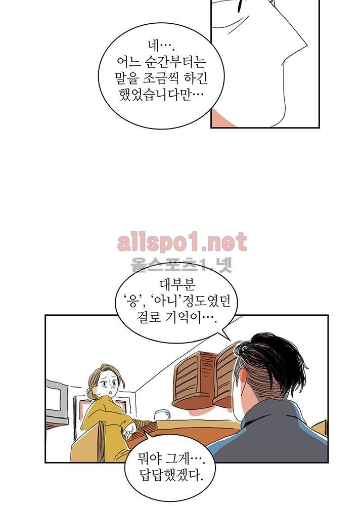 파파 투 파파 7화 47