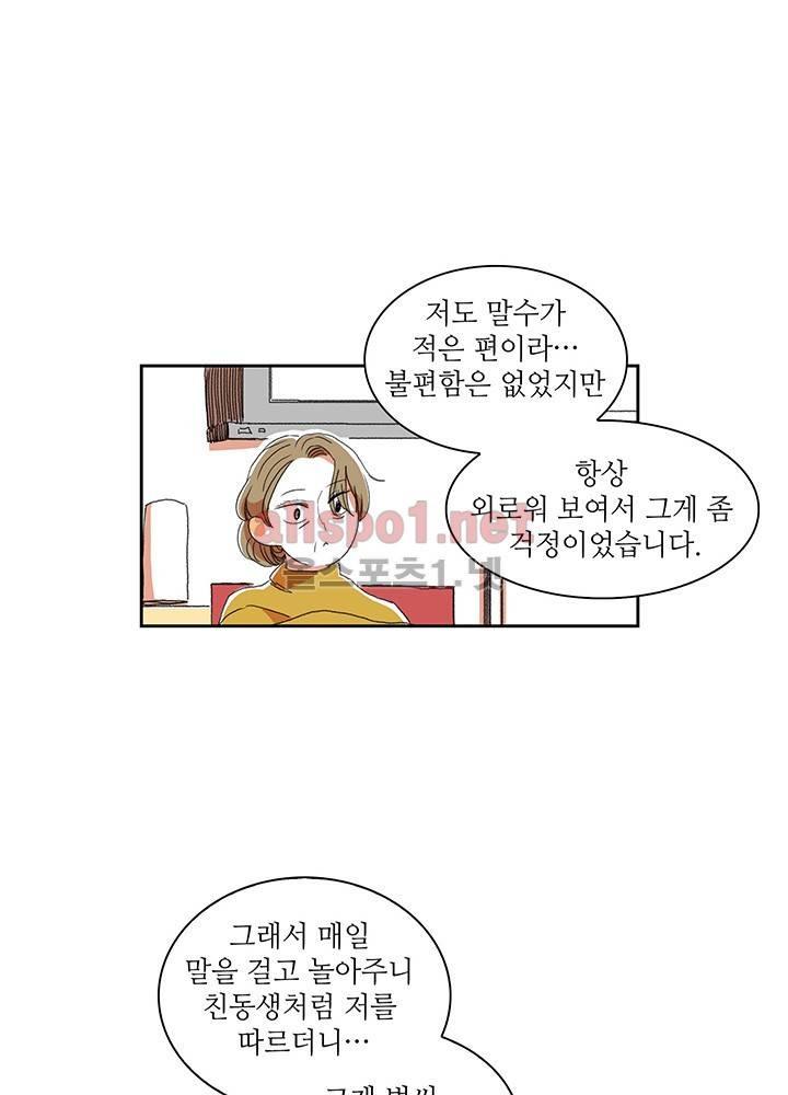 파파 투 파파 7화 48