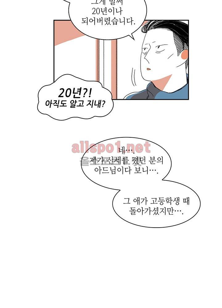 파파 투 파파 7화 49