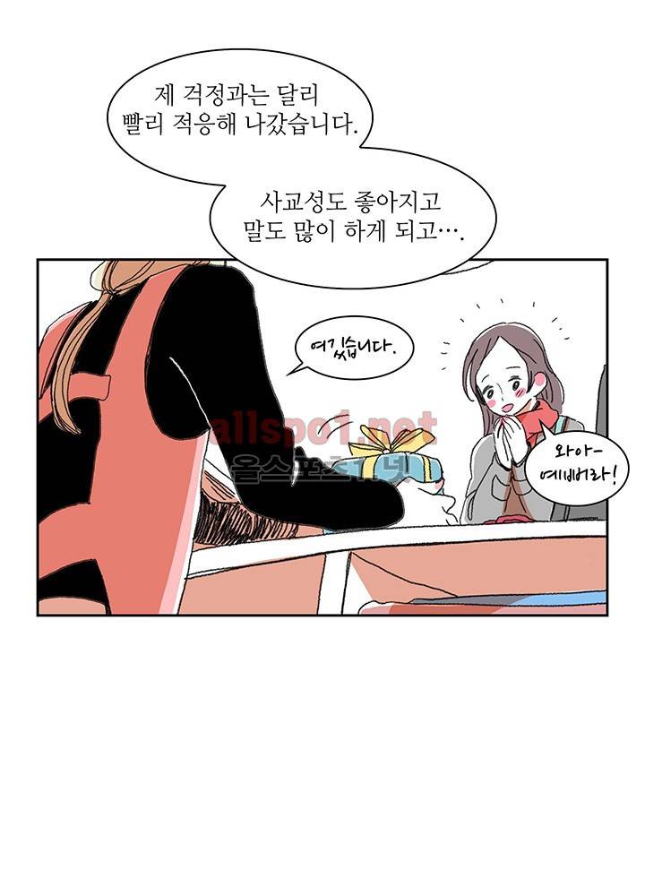 파파 투 파파 7화 51