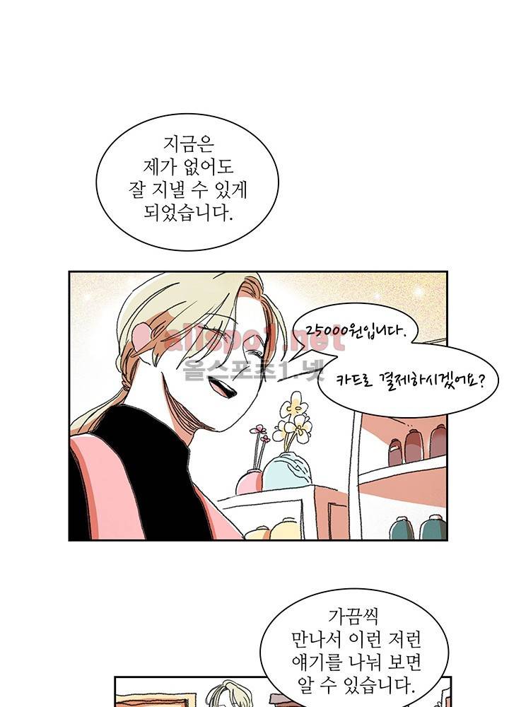 파파 투 파파 7화 52