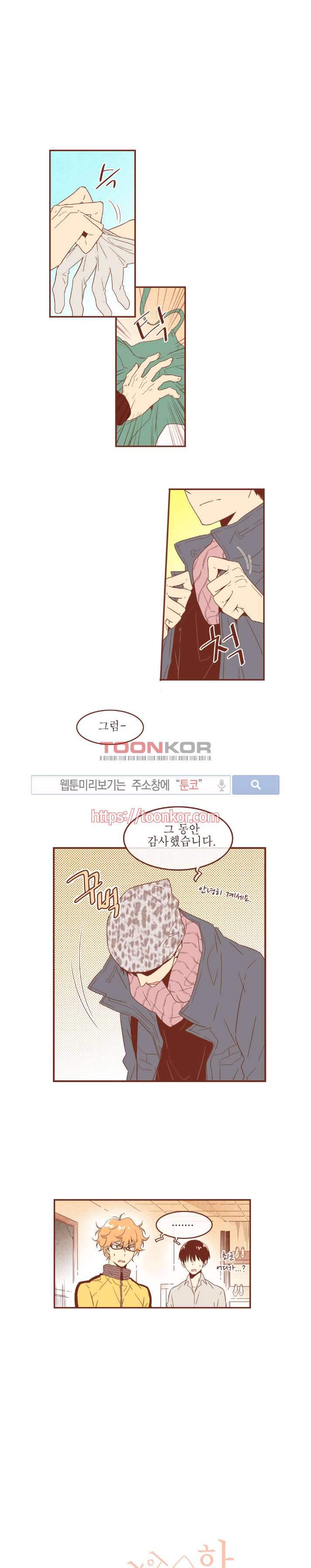 그 남자의 하이힐 18화 1