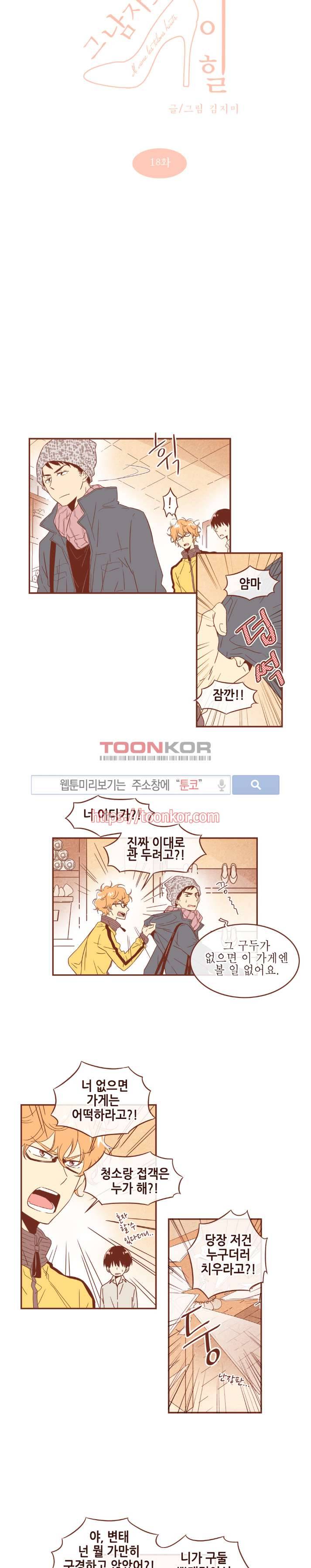 그 남자의 하이힐 18화 2