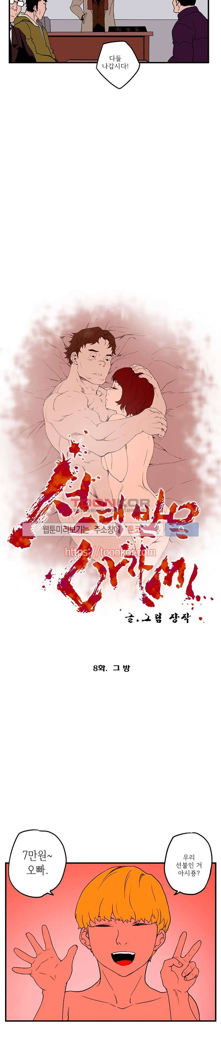 선택받은 아가씨 8화 2