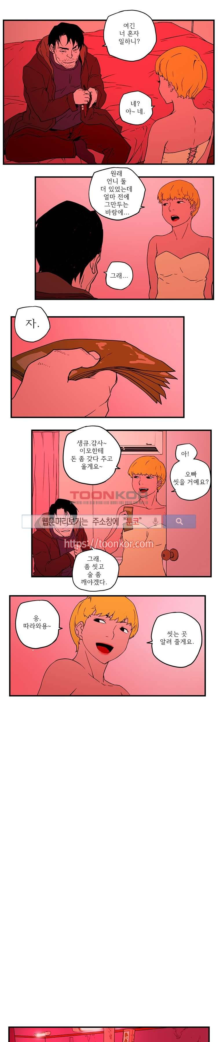 선택받은 아가씨 8화 3