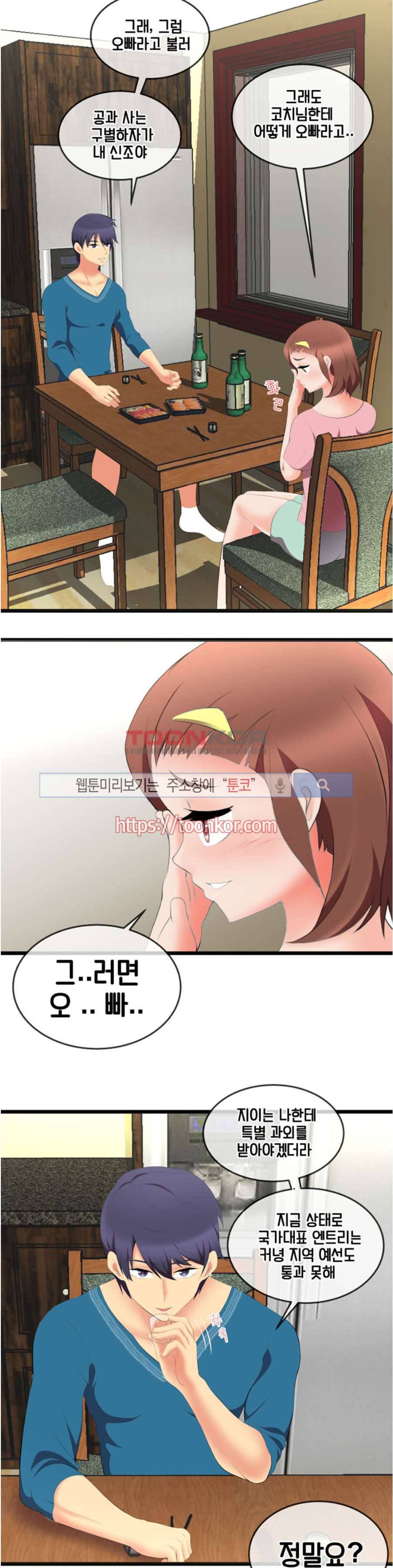 부도덕한 수영부 5화 3