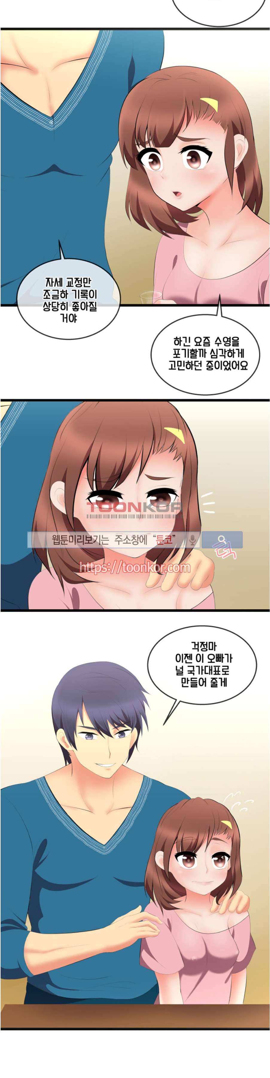 부도덕한 수영부 5화 4