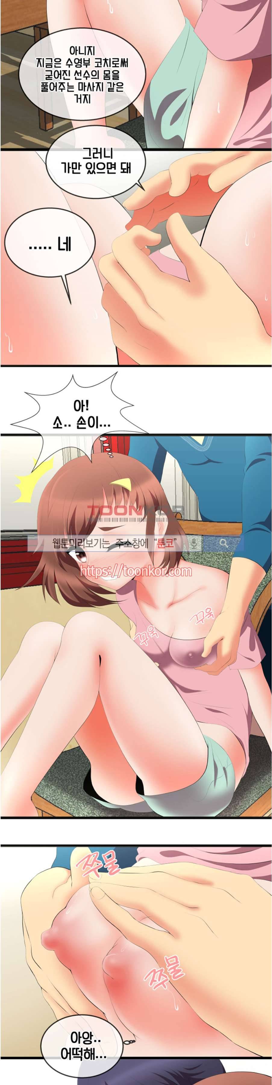 부도덕한 수영부 5화 6