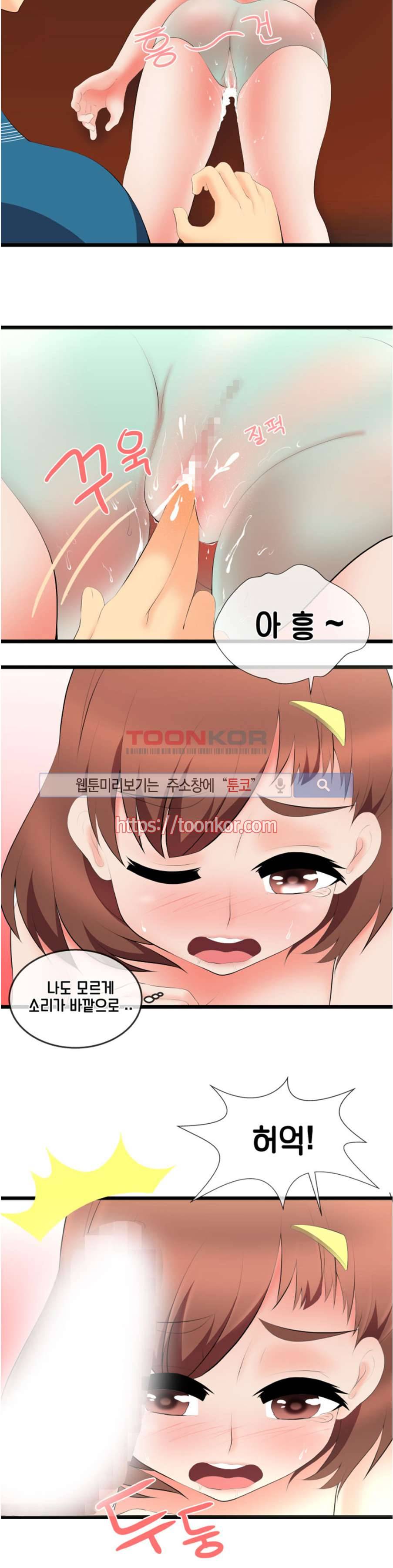 부도덕한 수영부 5화 11