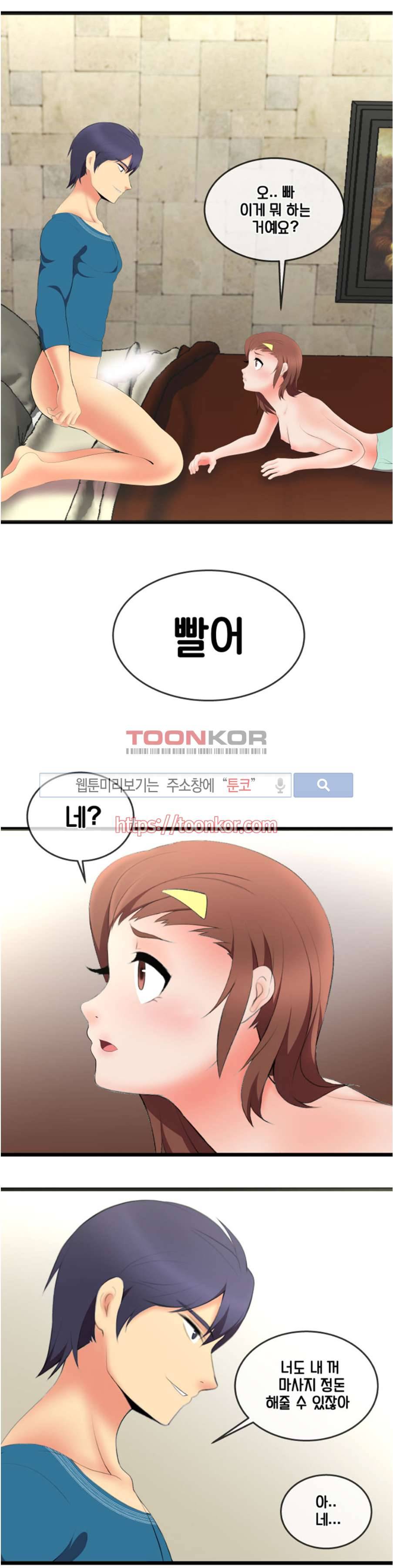부도덕한 수영부 5화 12