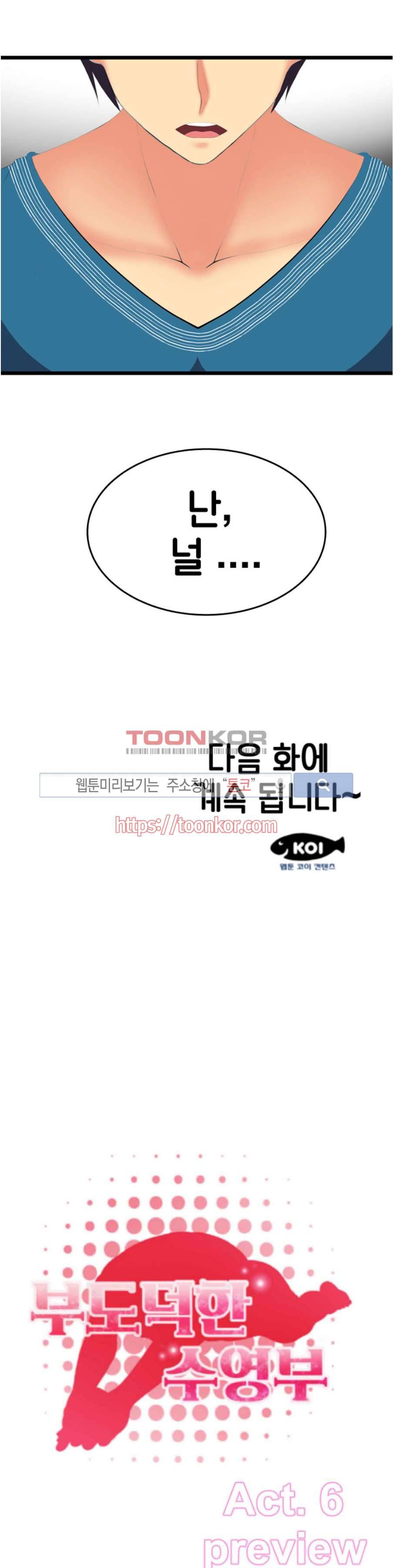 부도덕한 수영부 5화 17