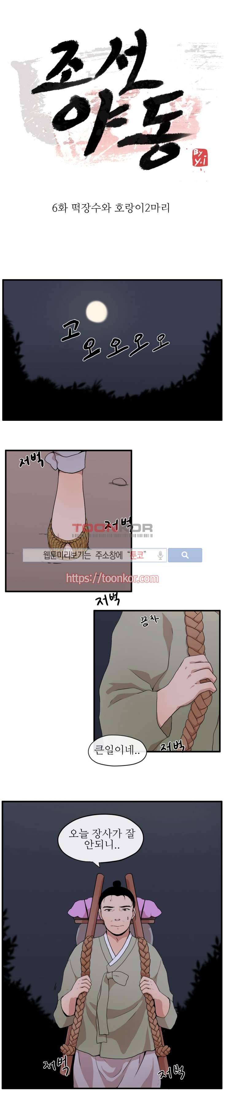 조선야동 6화 1