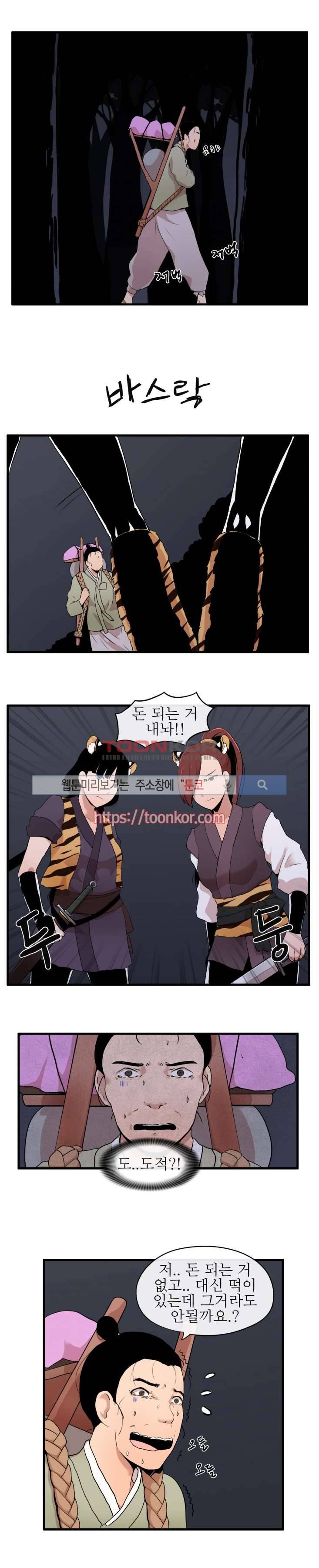 조선야동 6화 2