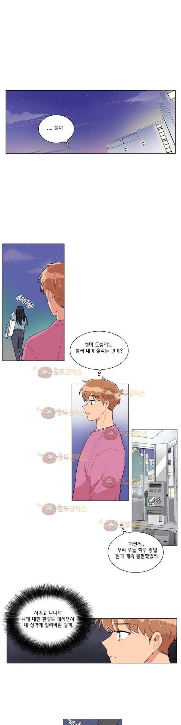 도리도심 79화 (2부) 2