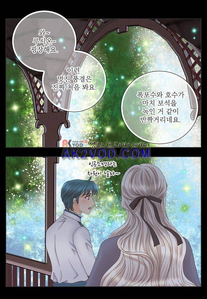 프린스 챠밍의 약혼자 17화 3