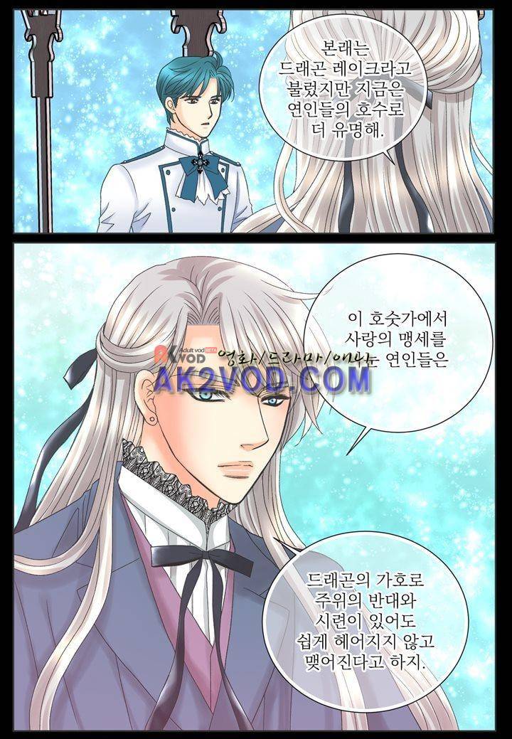프린스 챠밍의 약혼자 17화 4