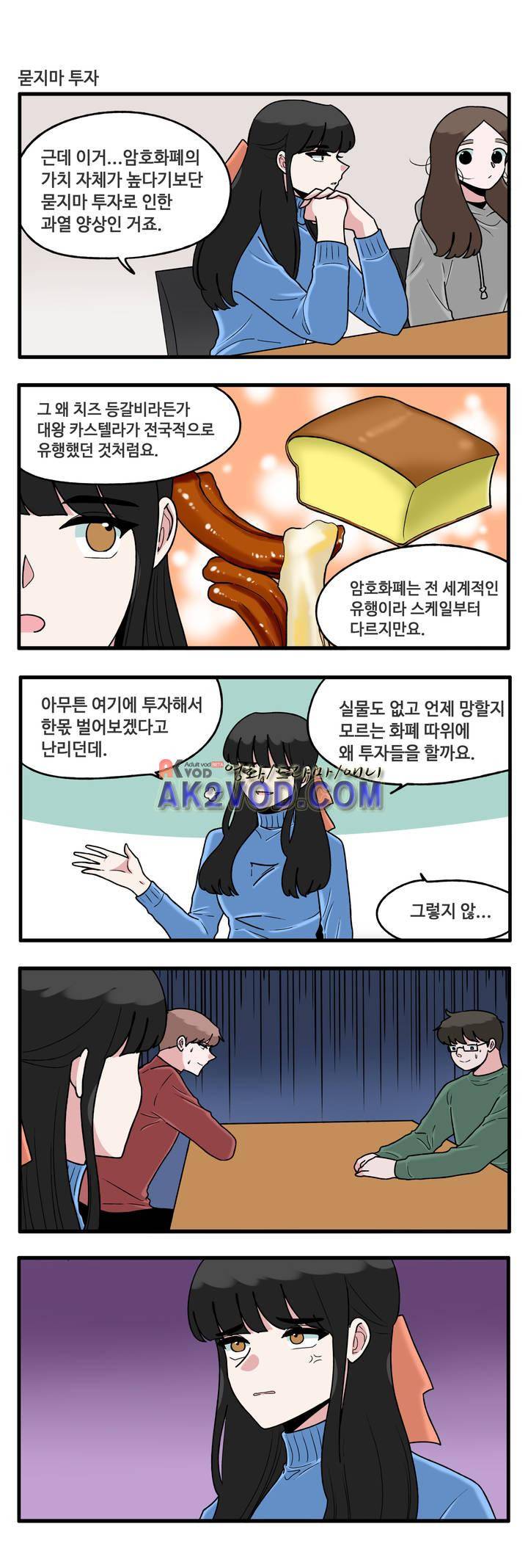 취준진담 65화 2