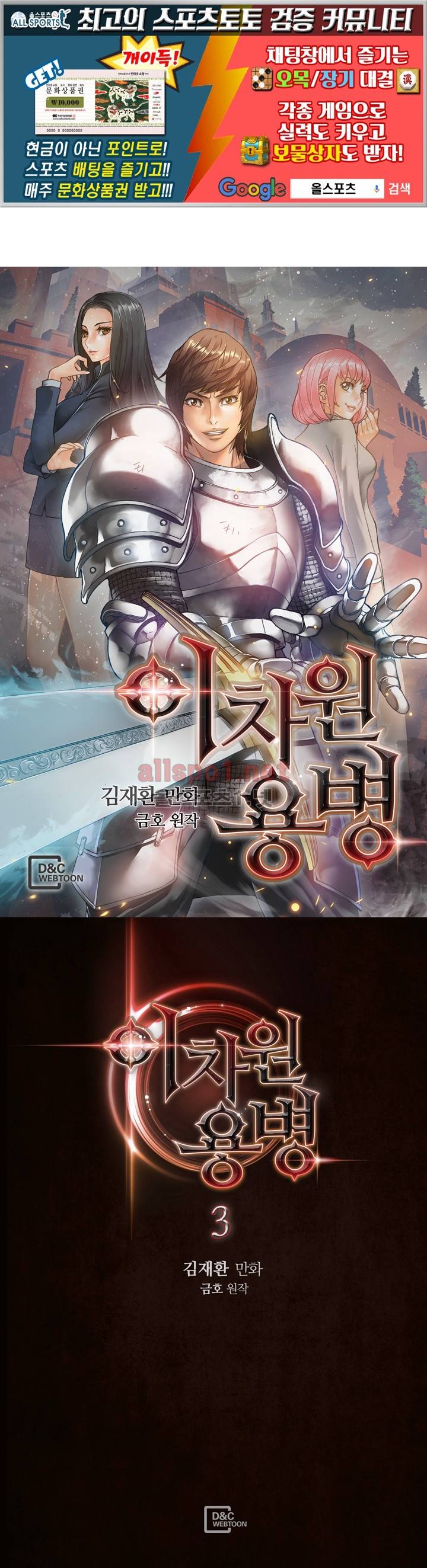 이차원 용병 3화 1