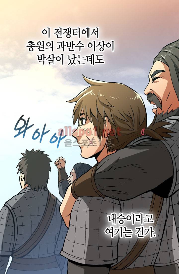 이차원 용병 3화 13