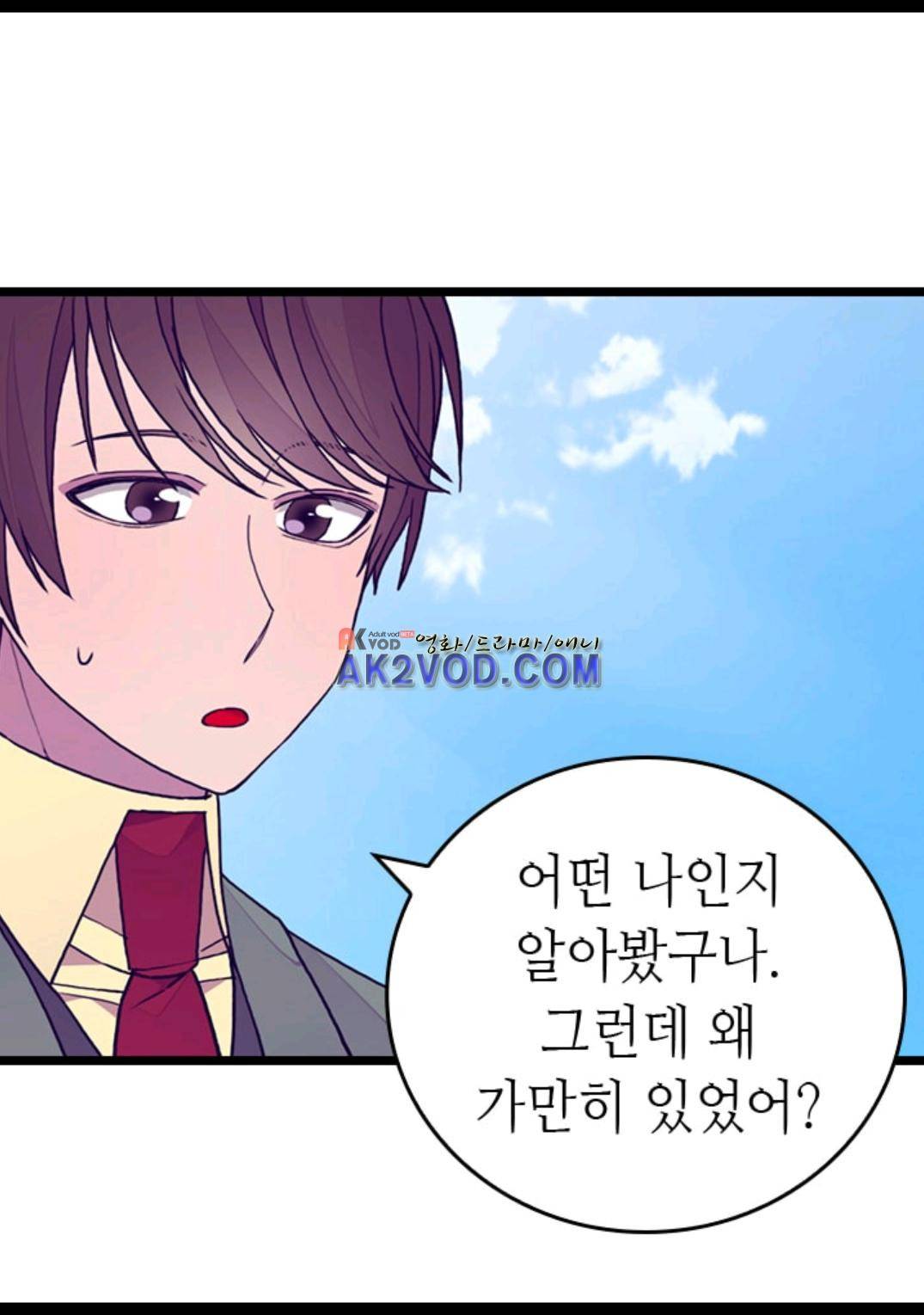 왕의 딸로 태어났다고 합니다 97화 5