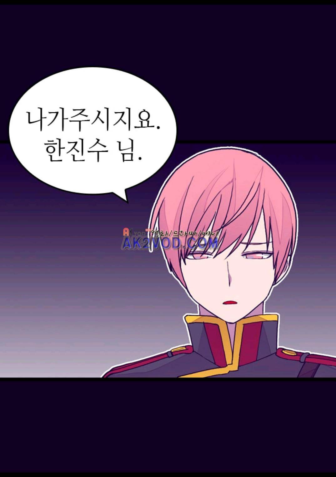 왕의 딸로 태어났다고 합니다 97화 13