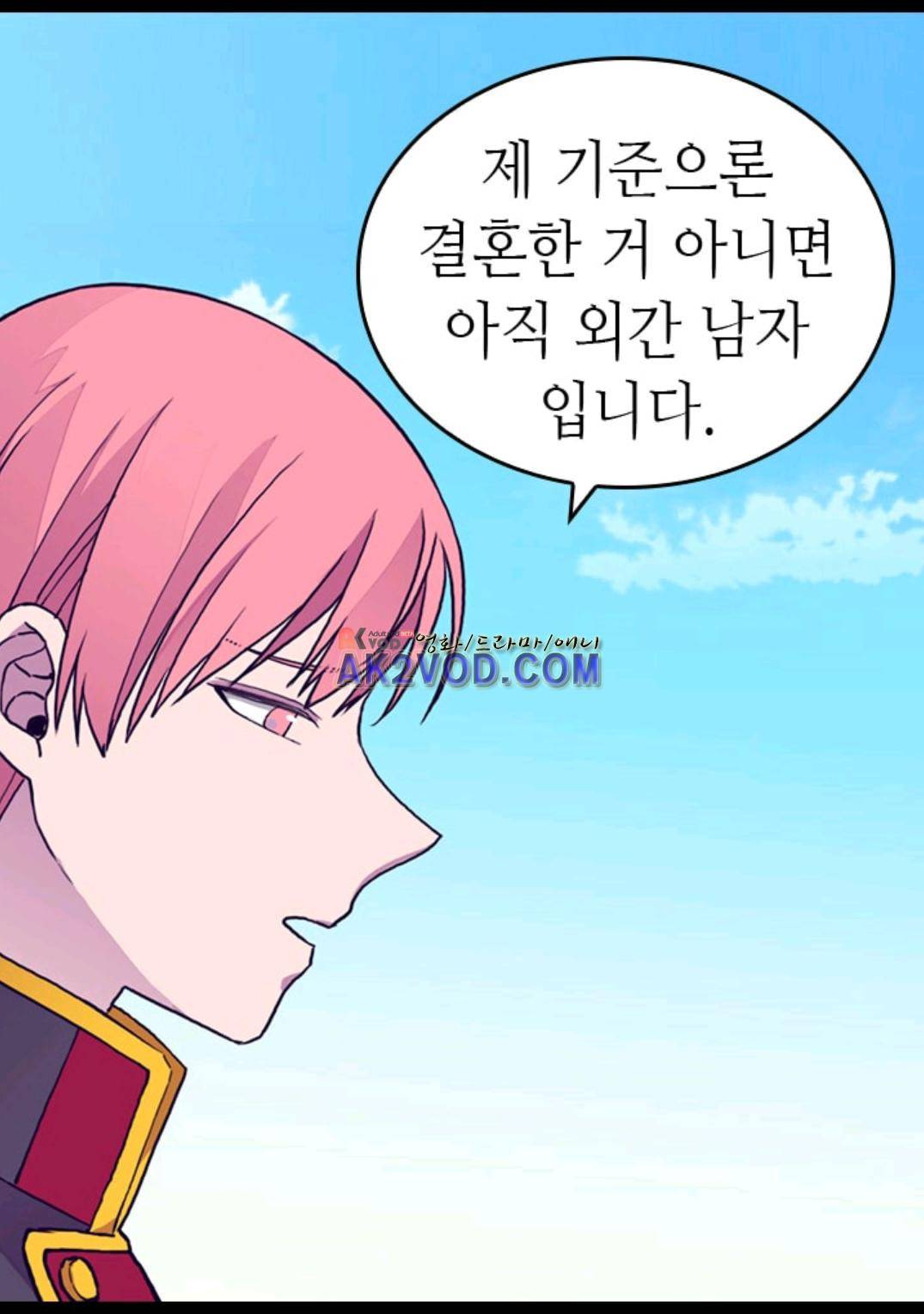 왕의 딸로 태어났다고 합니다 97화 15