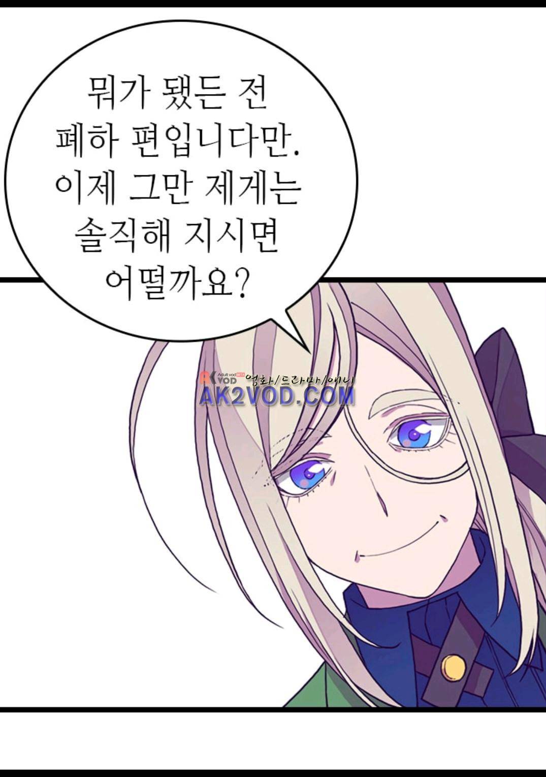 왕의 딸로 태어났다고 합니다 97화 22
