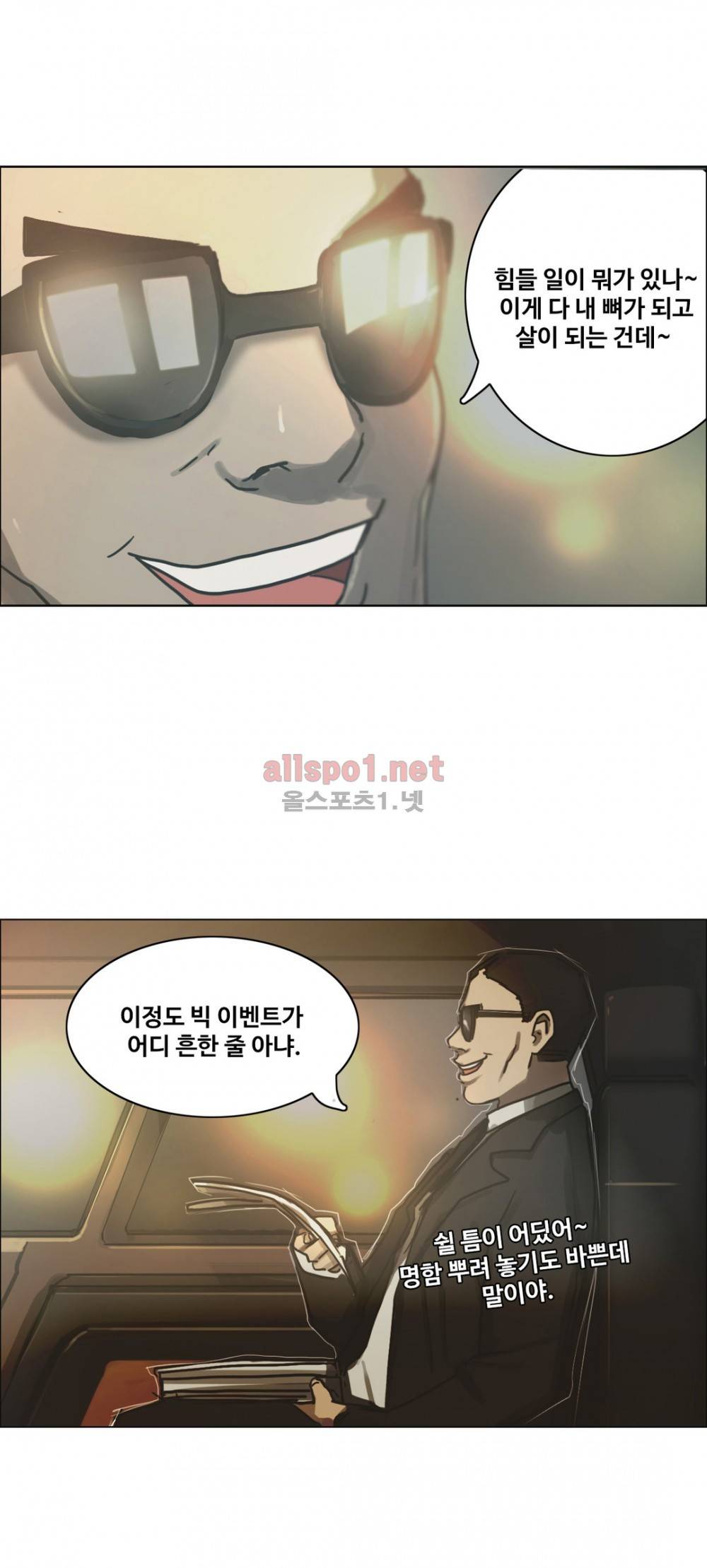 방황하는 신 24화 6