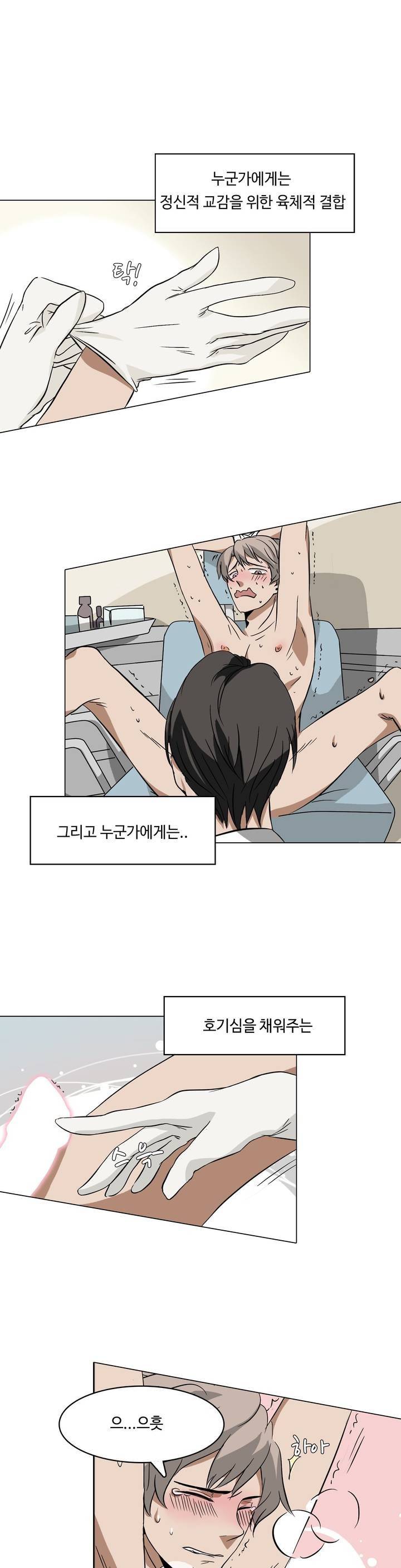 음란한 뇌섹남의 비밀 놀이터 1화 1