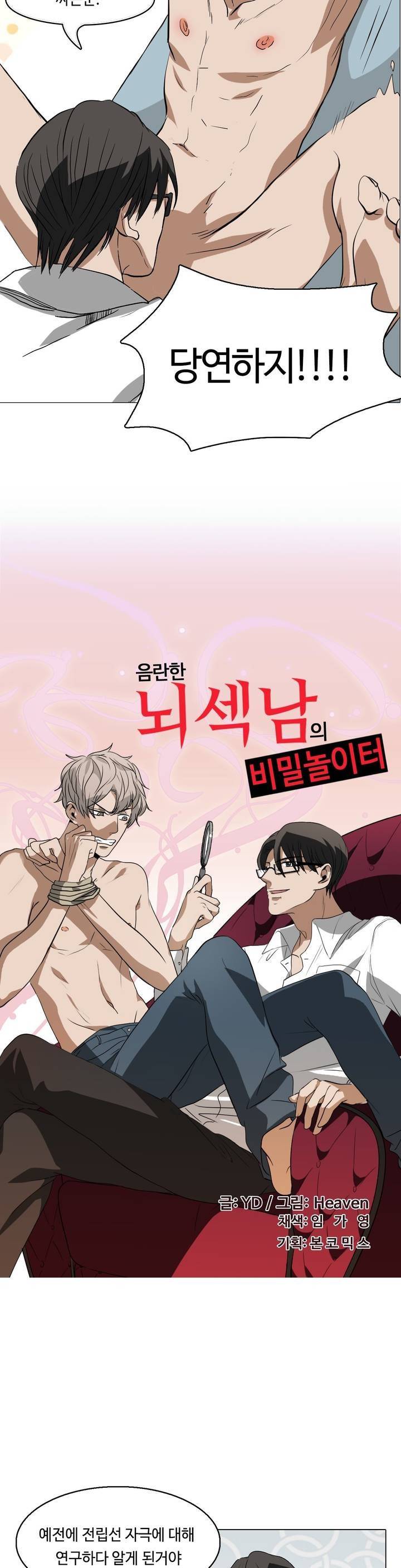 음란한 뇌섹남의 비밀 놀이터 1화 4