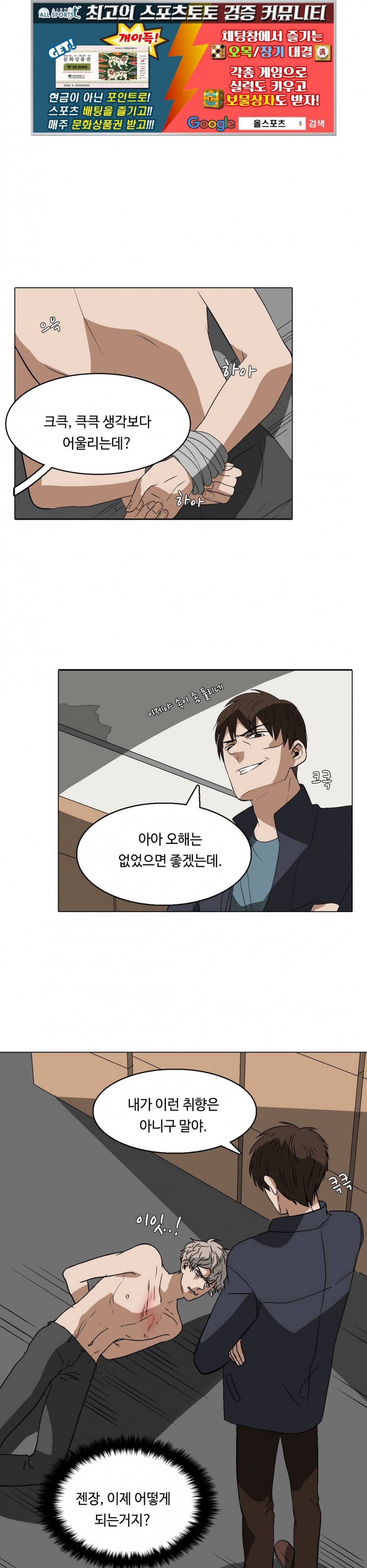 음란한 뇌섹남의 비밀 놀이터 9화 1