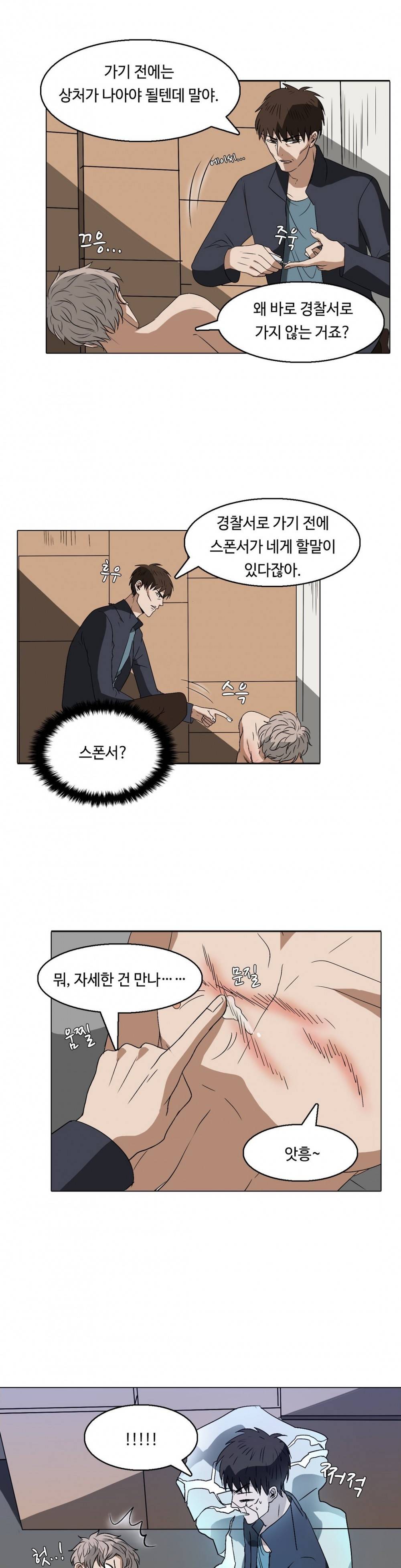 음란한 뇌섹남의 비밀 놀이터 9화 3