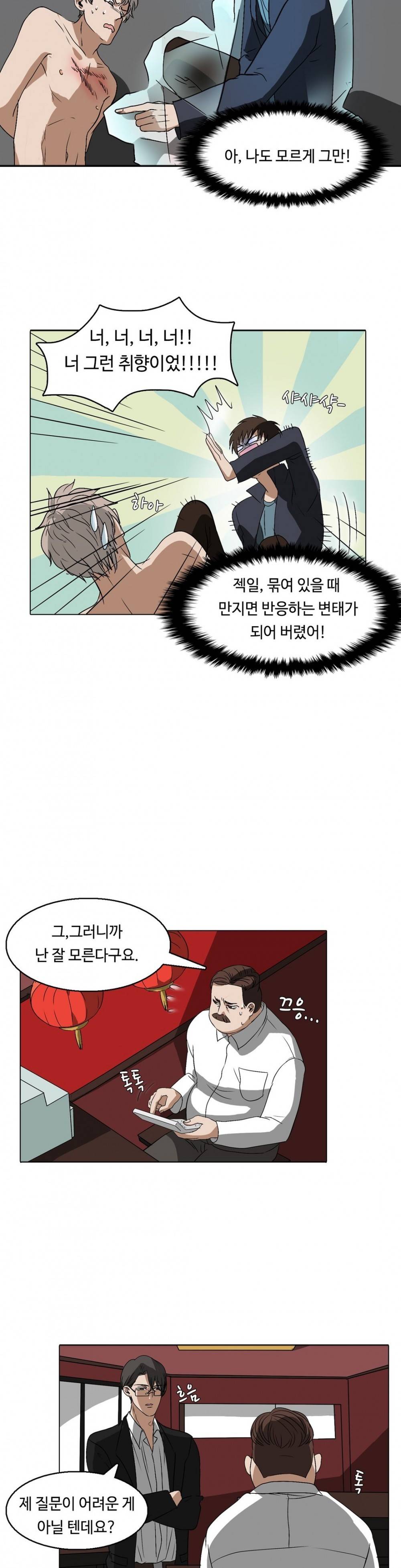 음란한 뇌섹남의 비밀 놀이터 9화 4