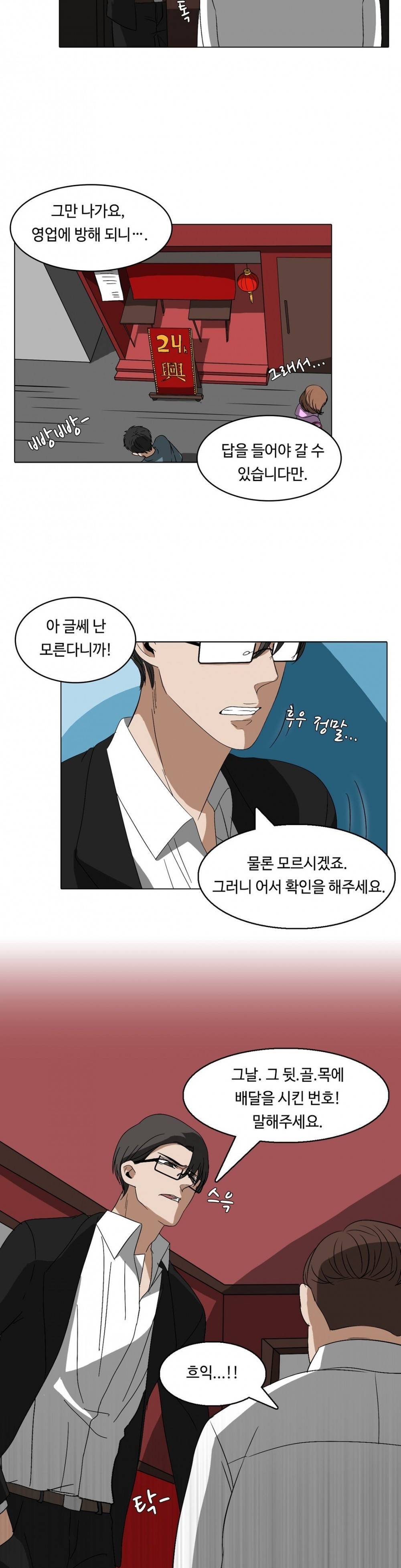 음란한 뇌섹남의 비밀 놀이터 9화 5