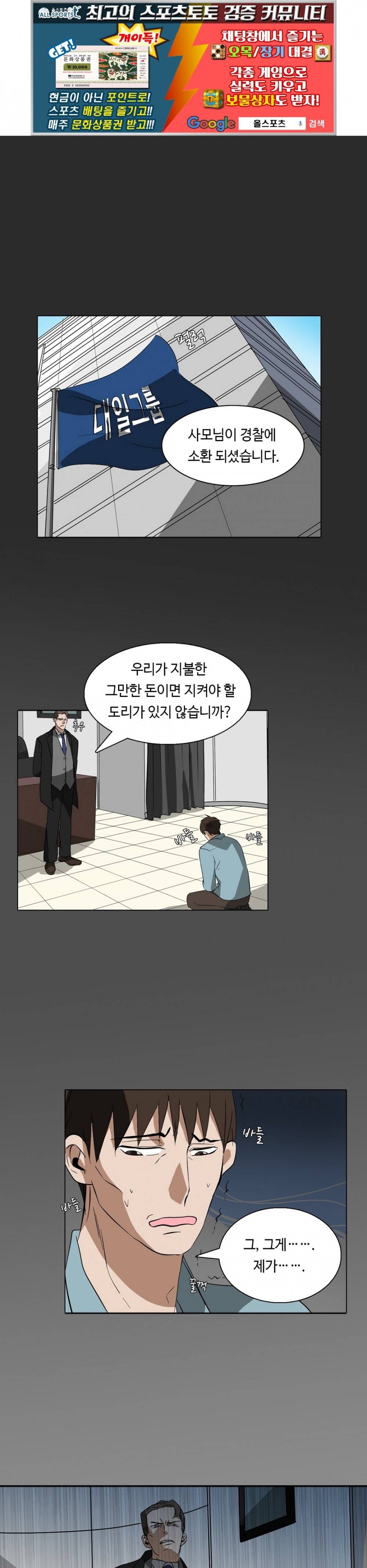 음란한 뇌섹남의 비밀 놀이터 14화 1