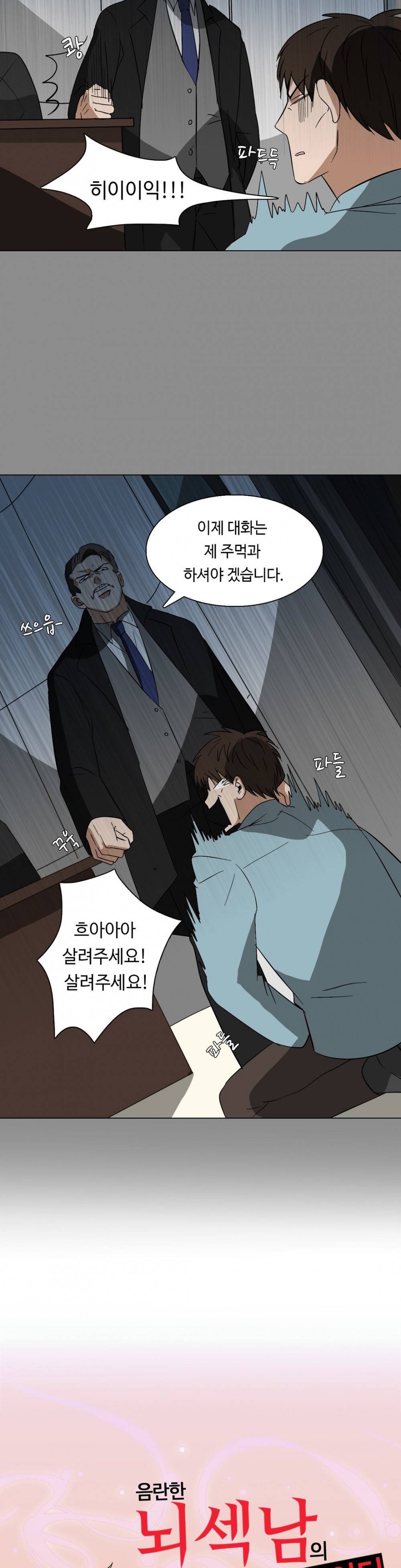 음란한 뇌섹남의 비밀 놀이터 14화 2