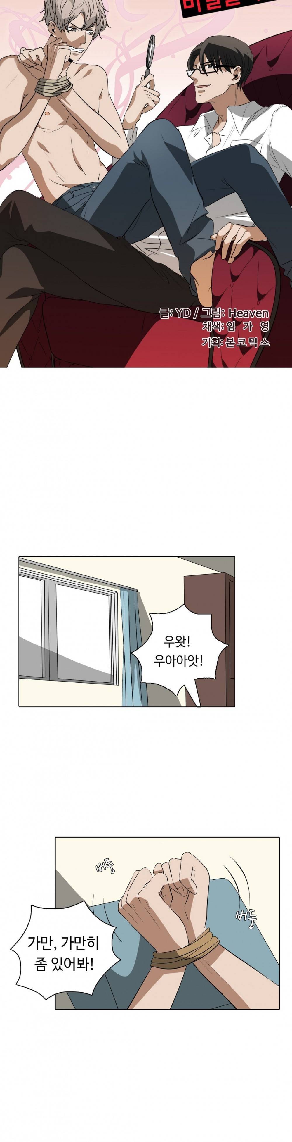 음란한 뇌섹남의 비밀 놀이터 14화 3