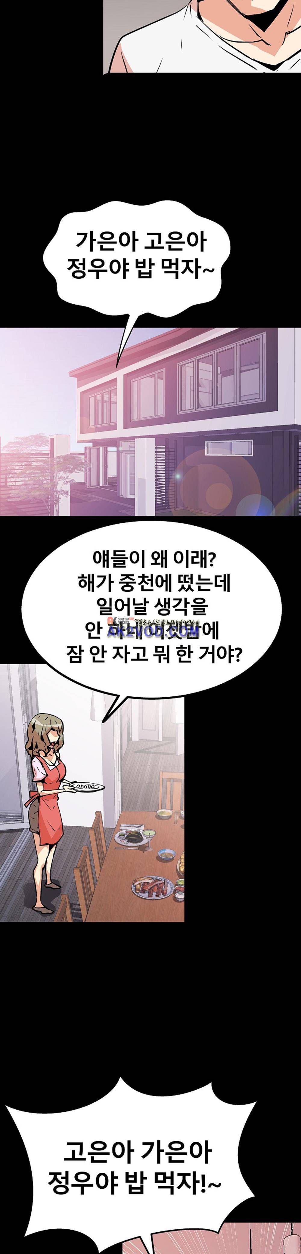 아찔한 새 가족 20화 3