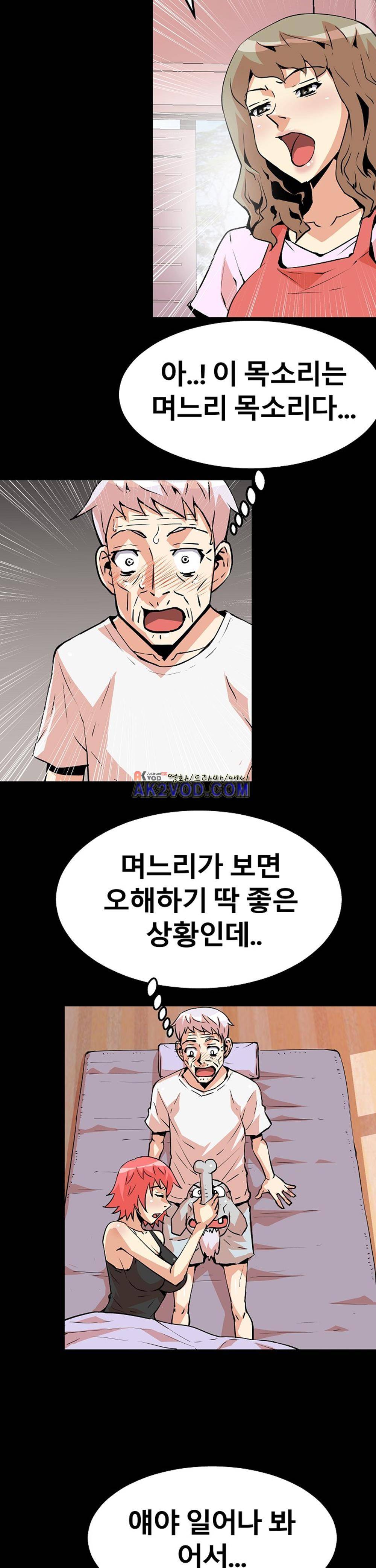 아찔한 새 가족 20화 4