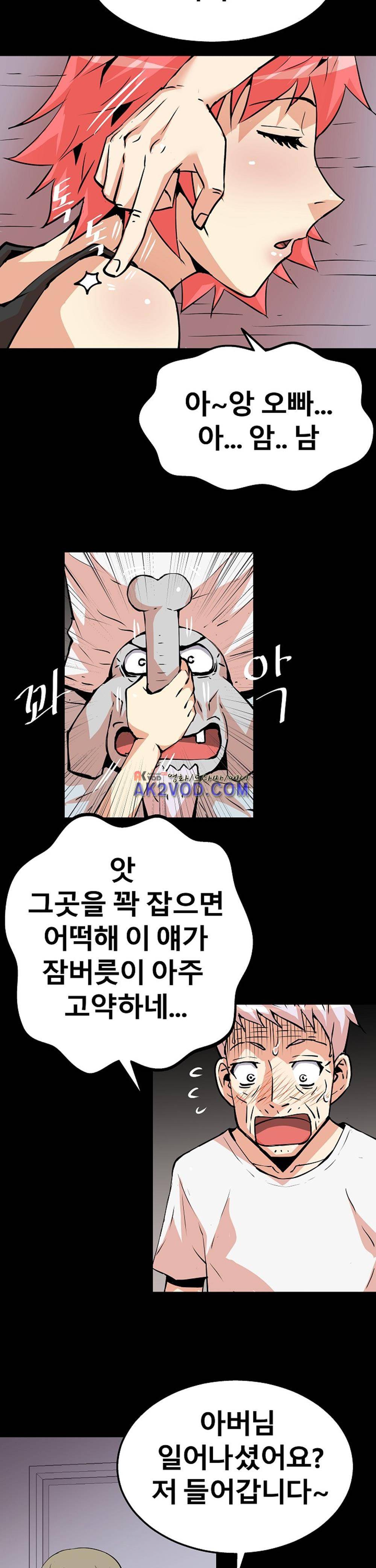 아찔한 새 가족 20화 5