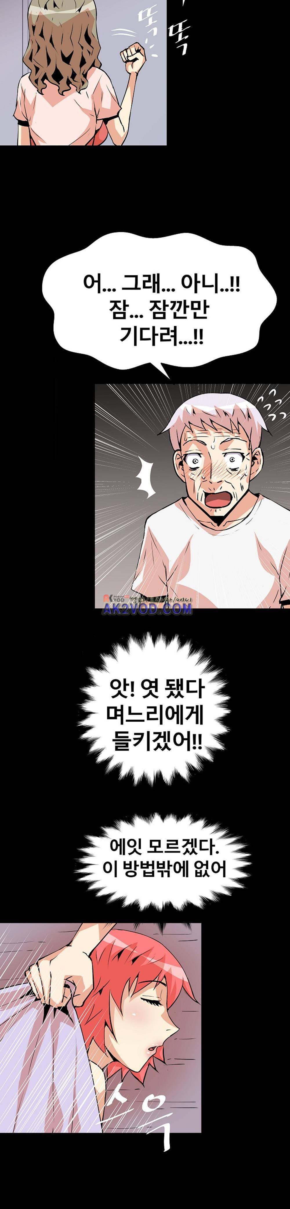 아찔한 새 가족 20화 6