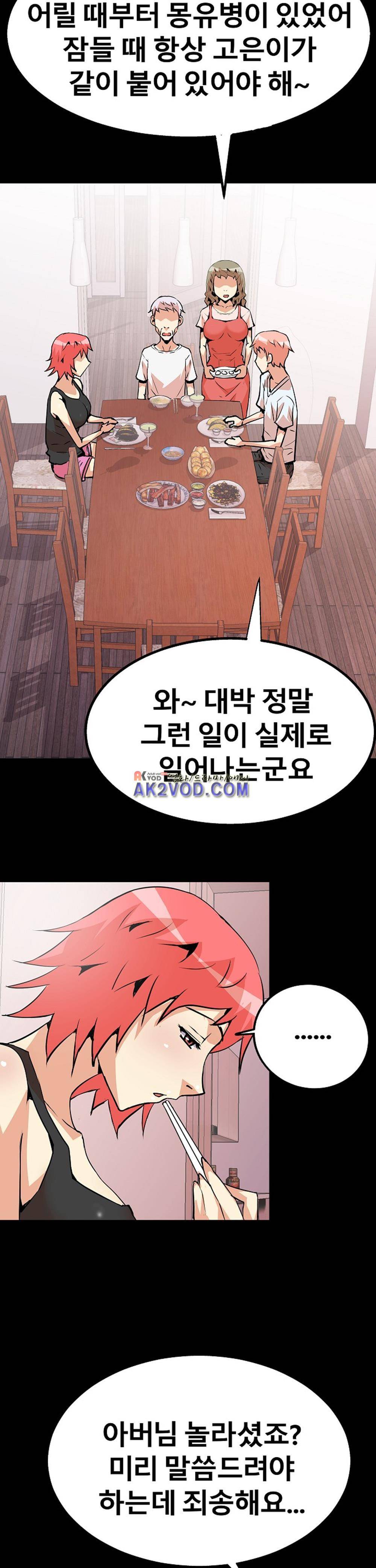 아찔한 새 가족 20화 10