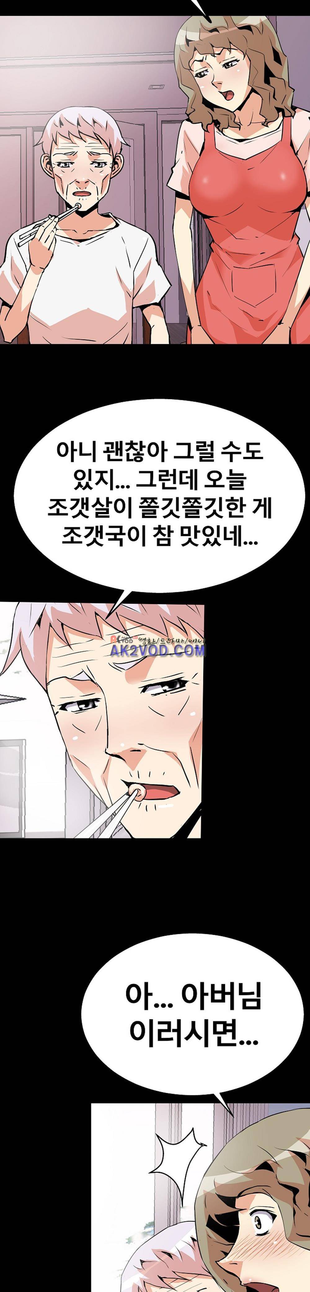 아찔한 새 가족 20화 11