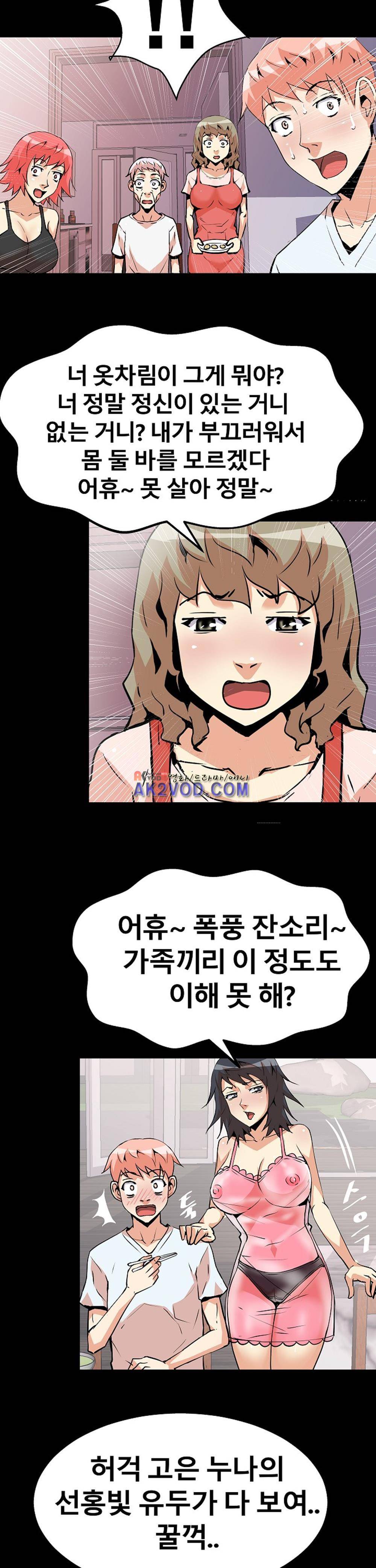 아찔한 새 가족 20화 15