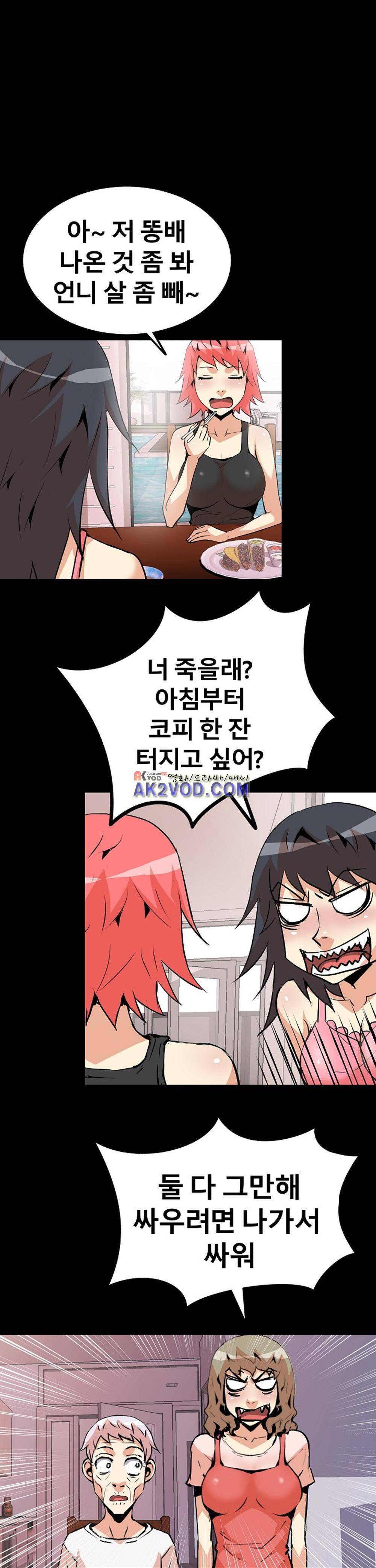아찔한 새 가족 20화 18