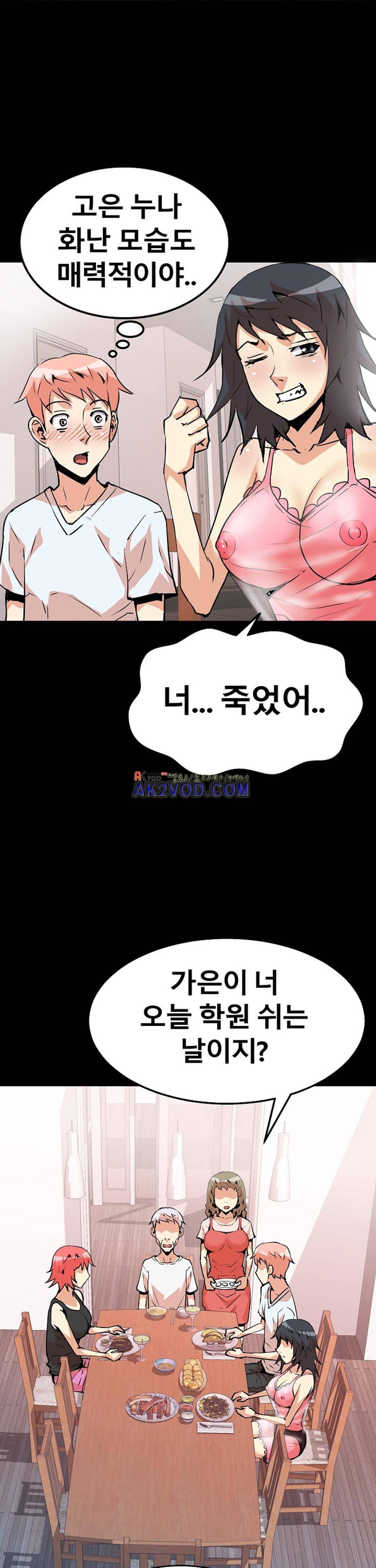 아찔한 새 가족 20화 19