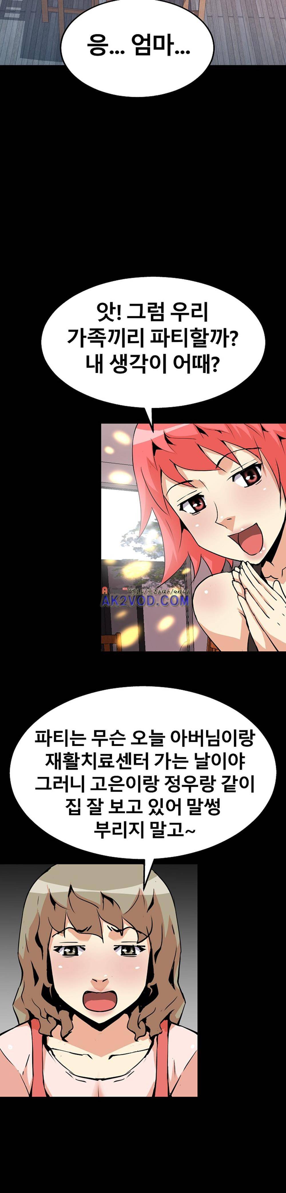 아찔한 새 가족 20화 20