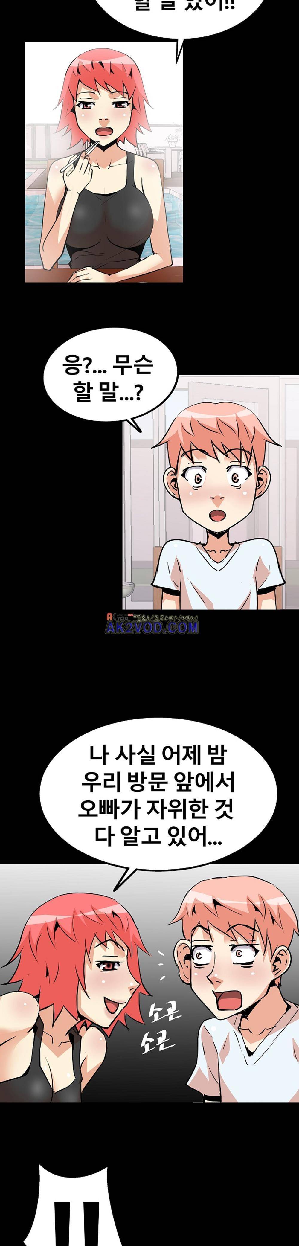 아찔한 새 가족 20화 24