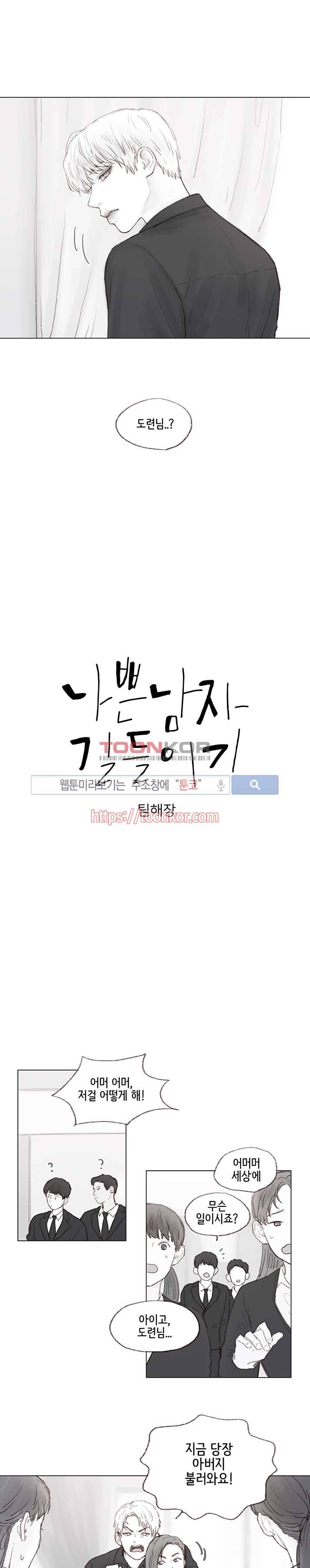 나쁜남자 길들이기 6화 1