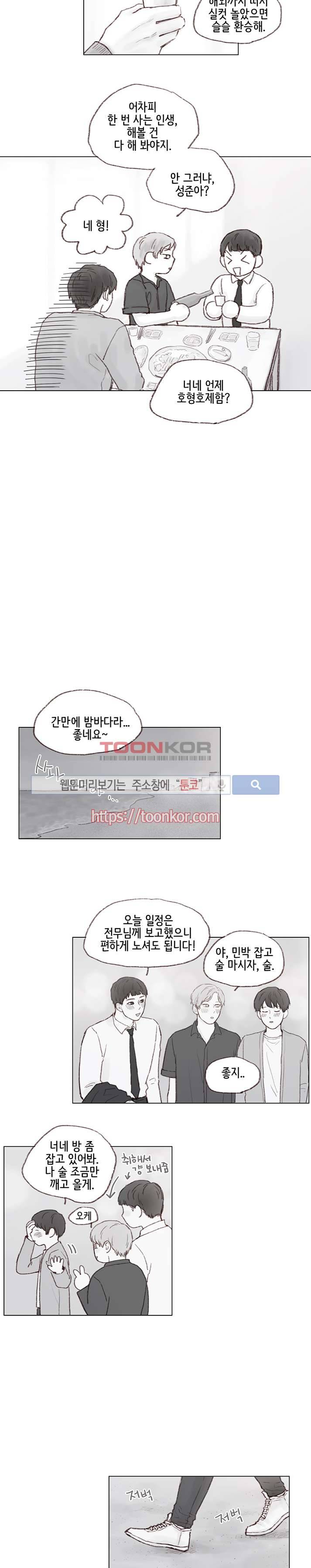 나쁜남자 길들이기 6화 6
